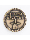 Бородовой знак, монета (1705г)