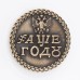 Бородовой знак, монета (1705г)
